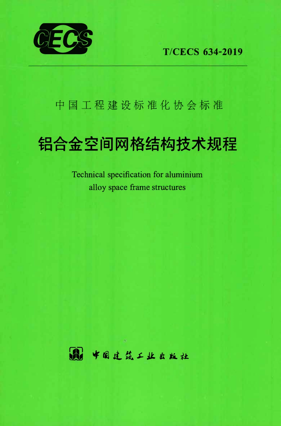 TCECS 634-2019 铝合金空间网格结构技术规程.pdf_第1页
