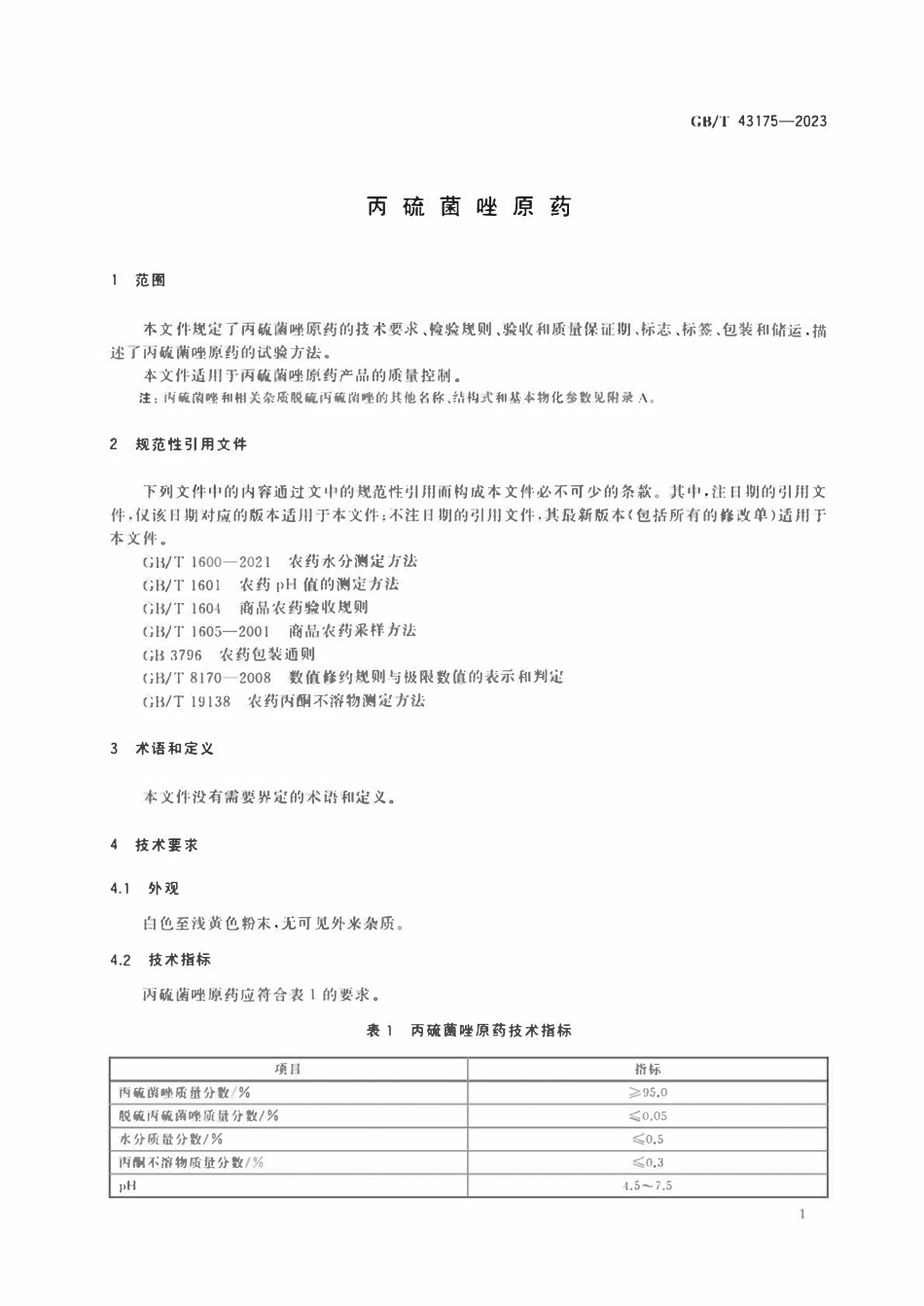 GB 43175-2023 丙硫菌唑原药.pdf_第3页