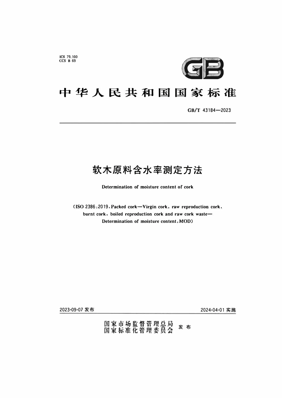 GB 43184-2023 软木原料含水率测定方法.pdf_第1页