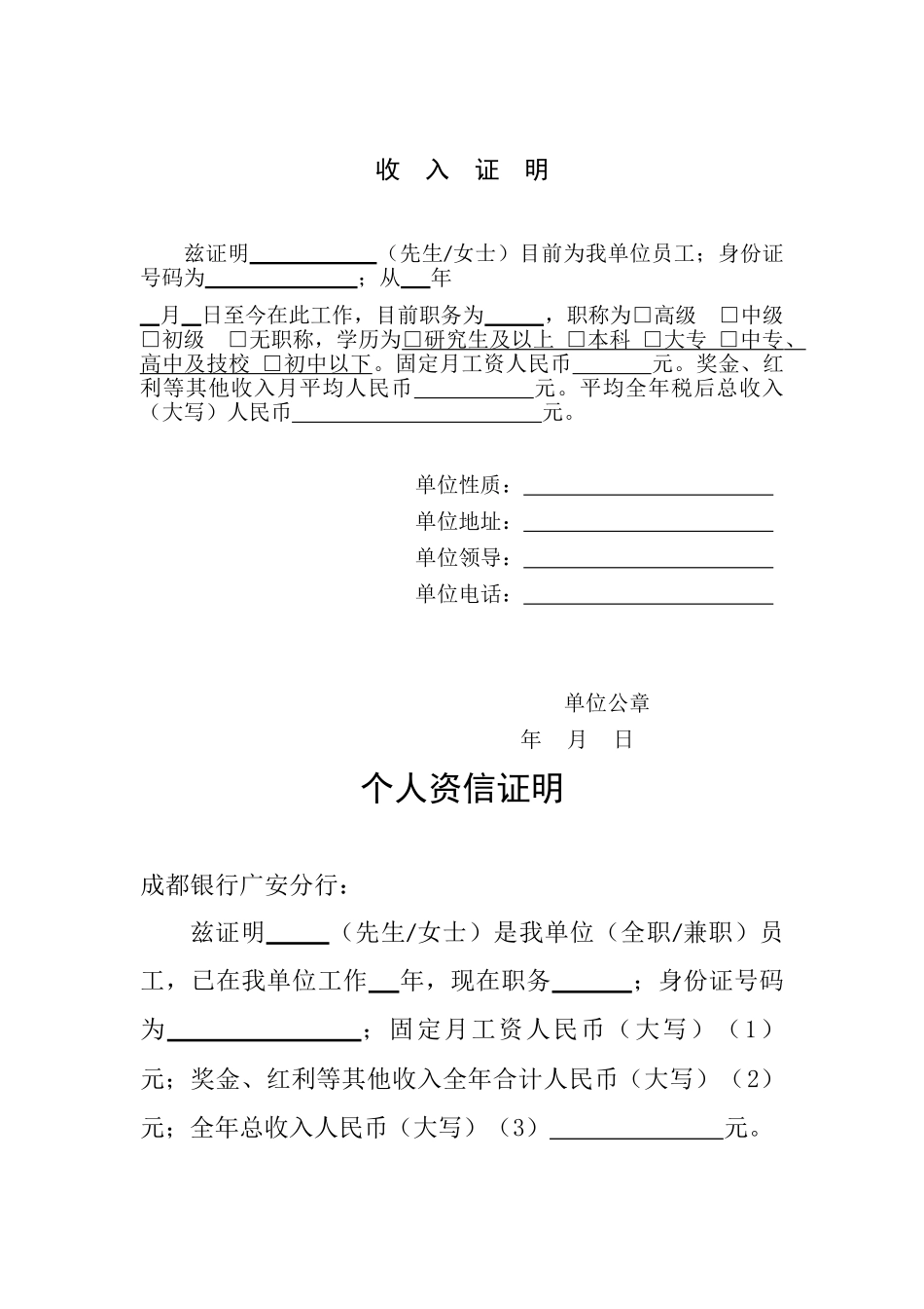 常用合同模版-(各银行贷款用)个人收入证明.doc_第3页