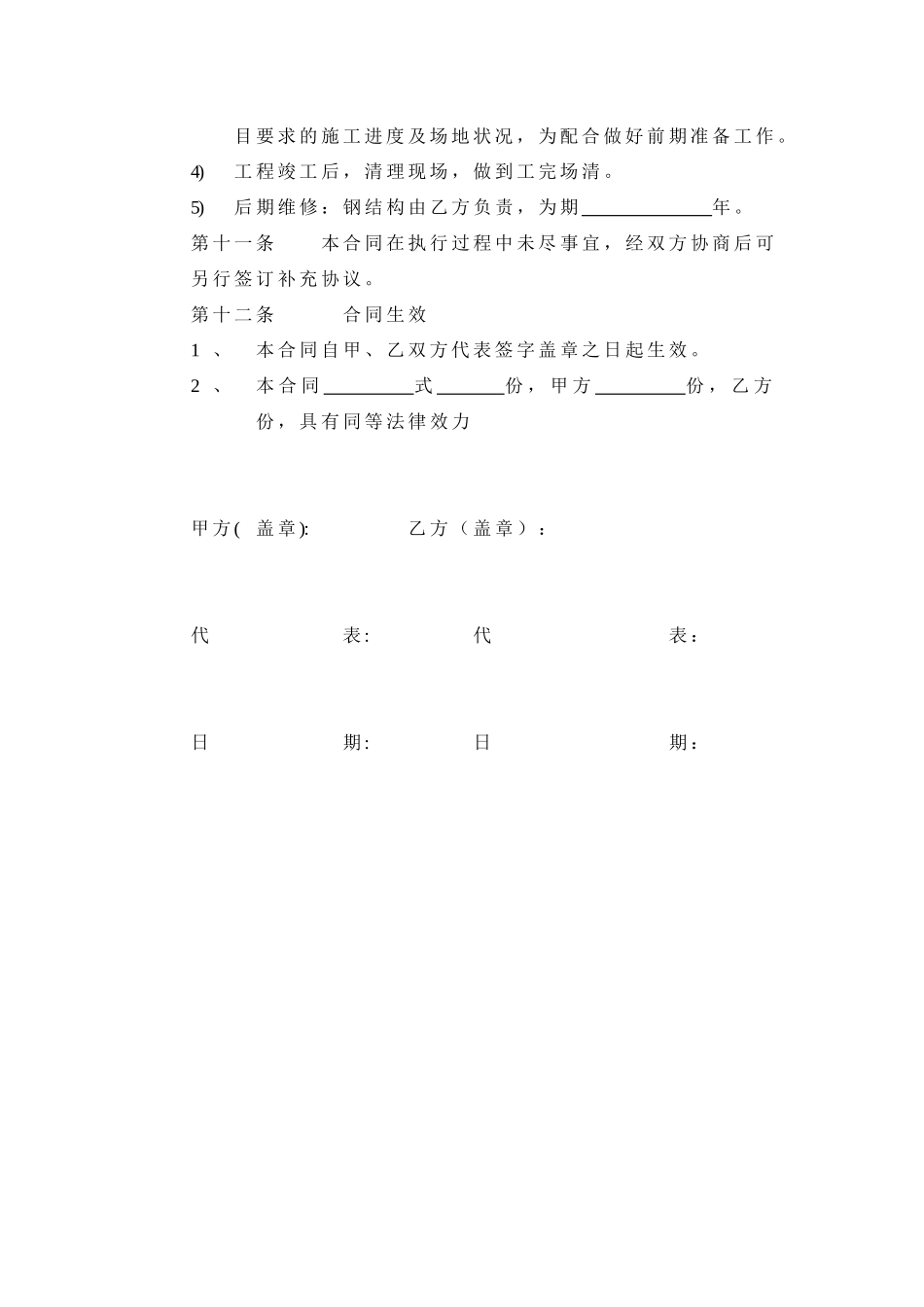 常用合同模版-(空白范本)钢结构施工合同.doc_第3页