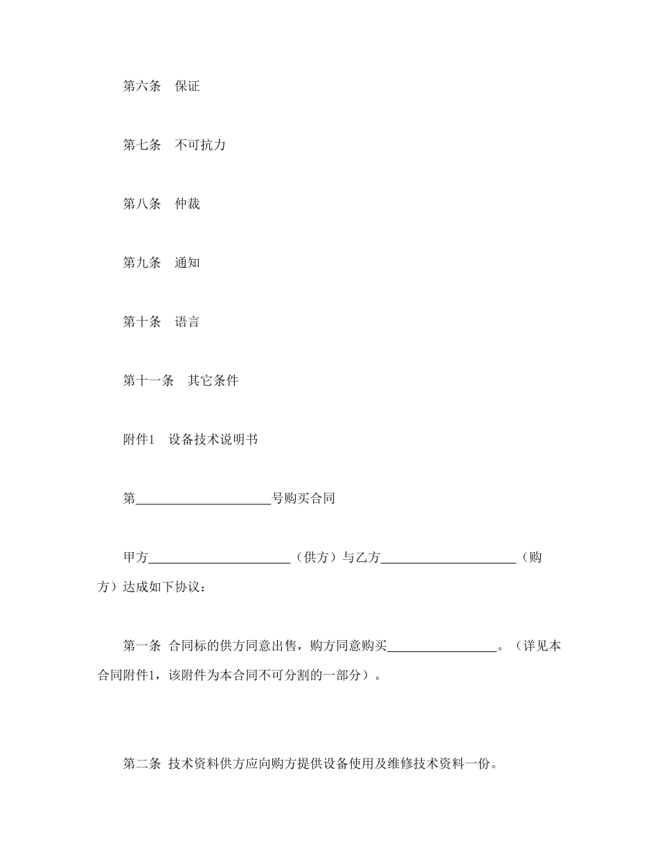 常用合同模版-（现汇）外贸合同书（1）.doc_第2页