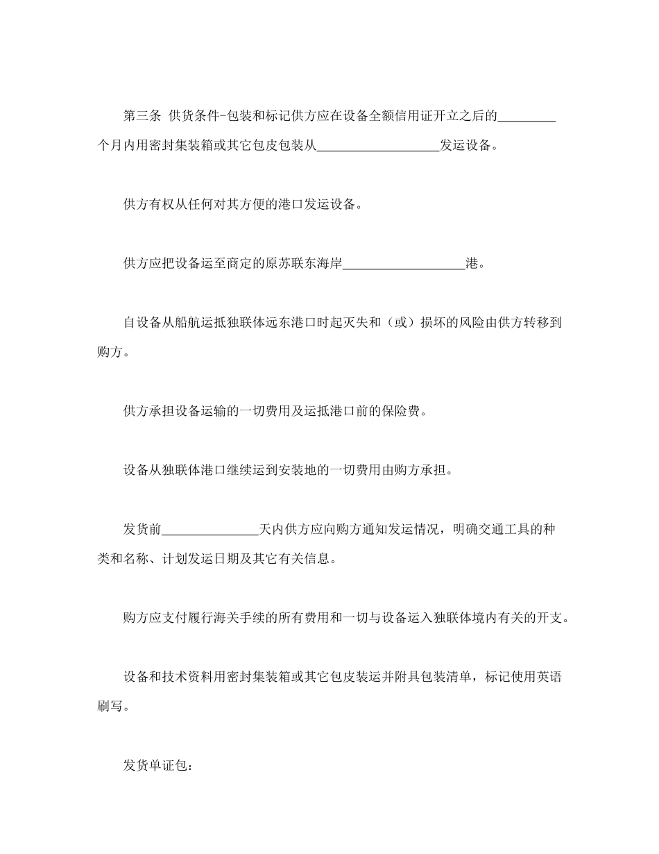 常用合同模版-（现汇）外贸合同书（1）.doc_第3页