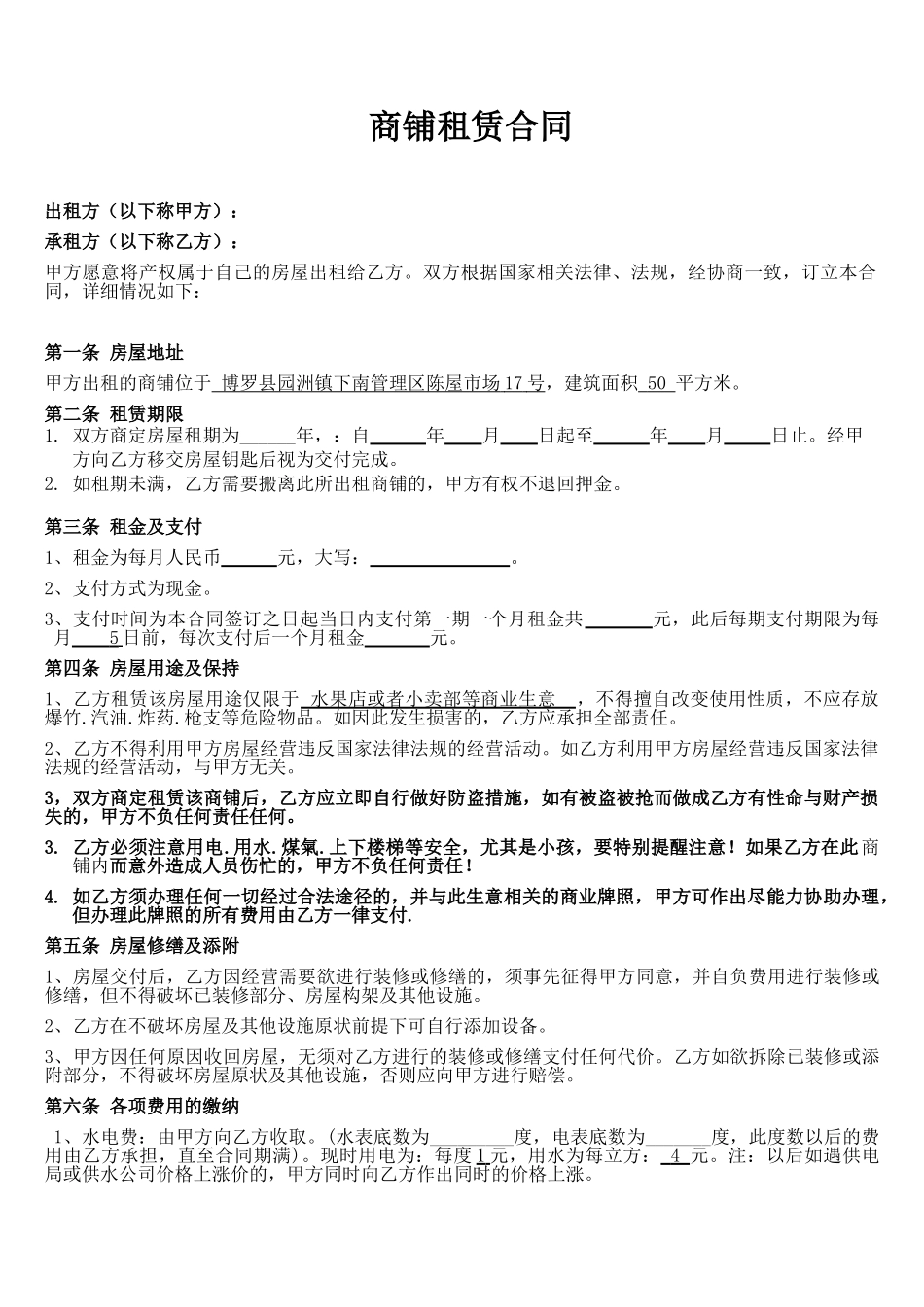 常用合同模版-(修改后)个体工商户商铺、门面租赁合同范本.doc_第1页
