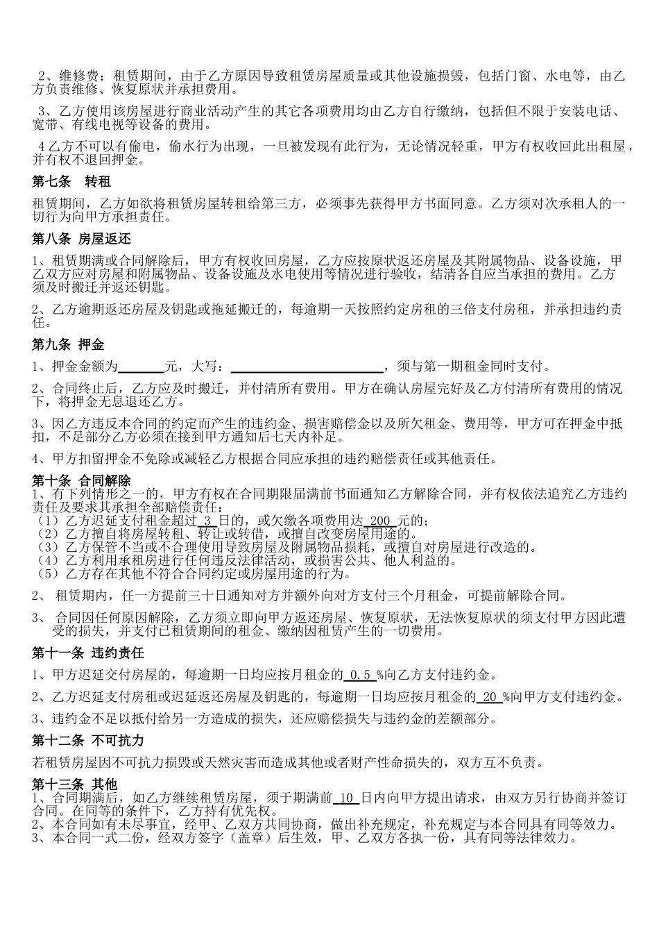 常用合同模版-(修改后)个体工商户商铺、门面租赁合同范本.doc_第2页