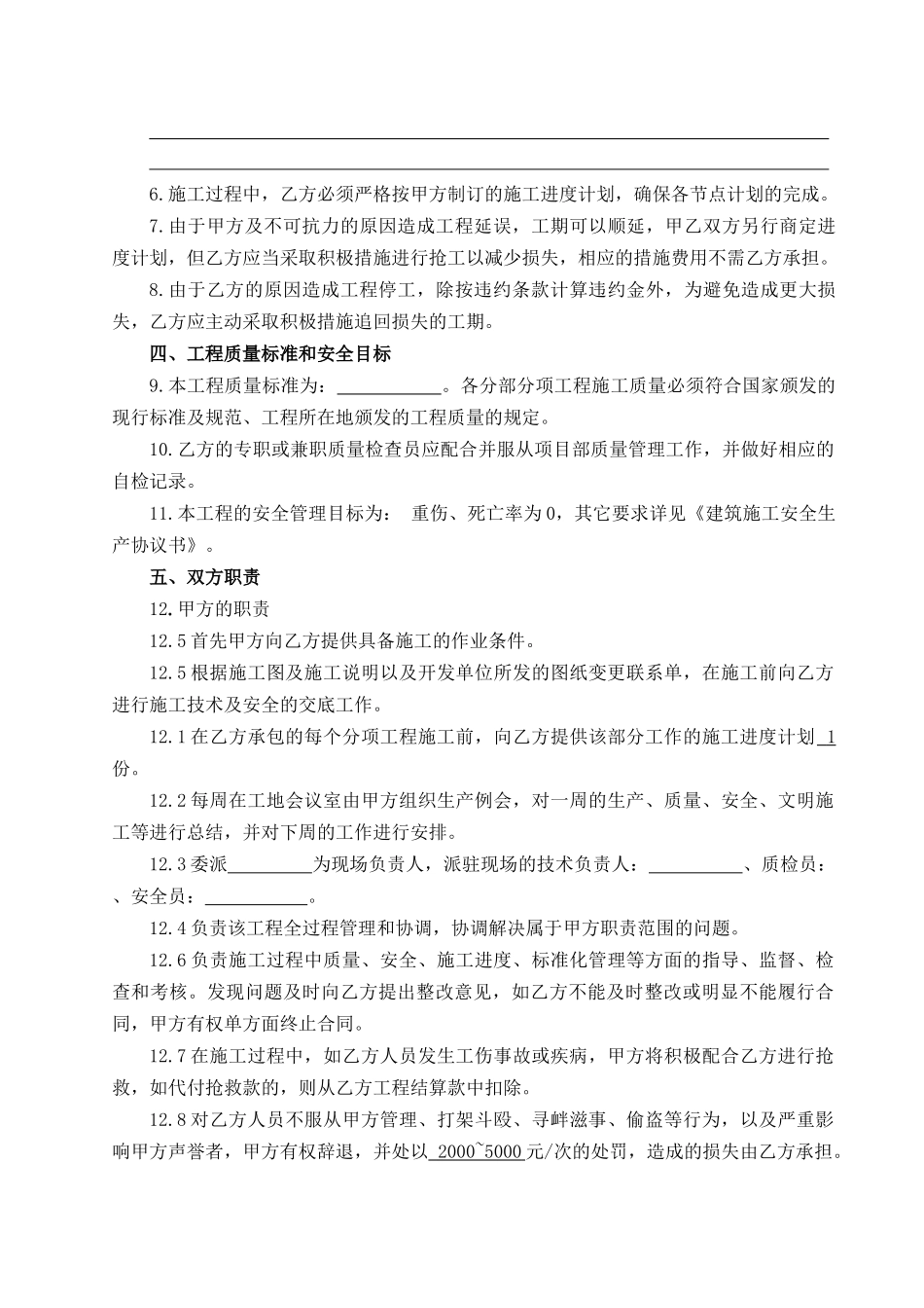 常用合同模版-(装饰大白)工程施工劳务分包合同.docx_第3页