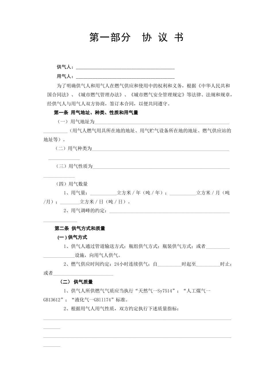 常用合同模版-《城市供用气合同》[示范文本].doc_第2页