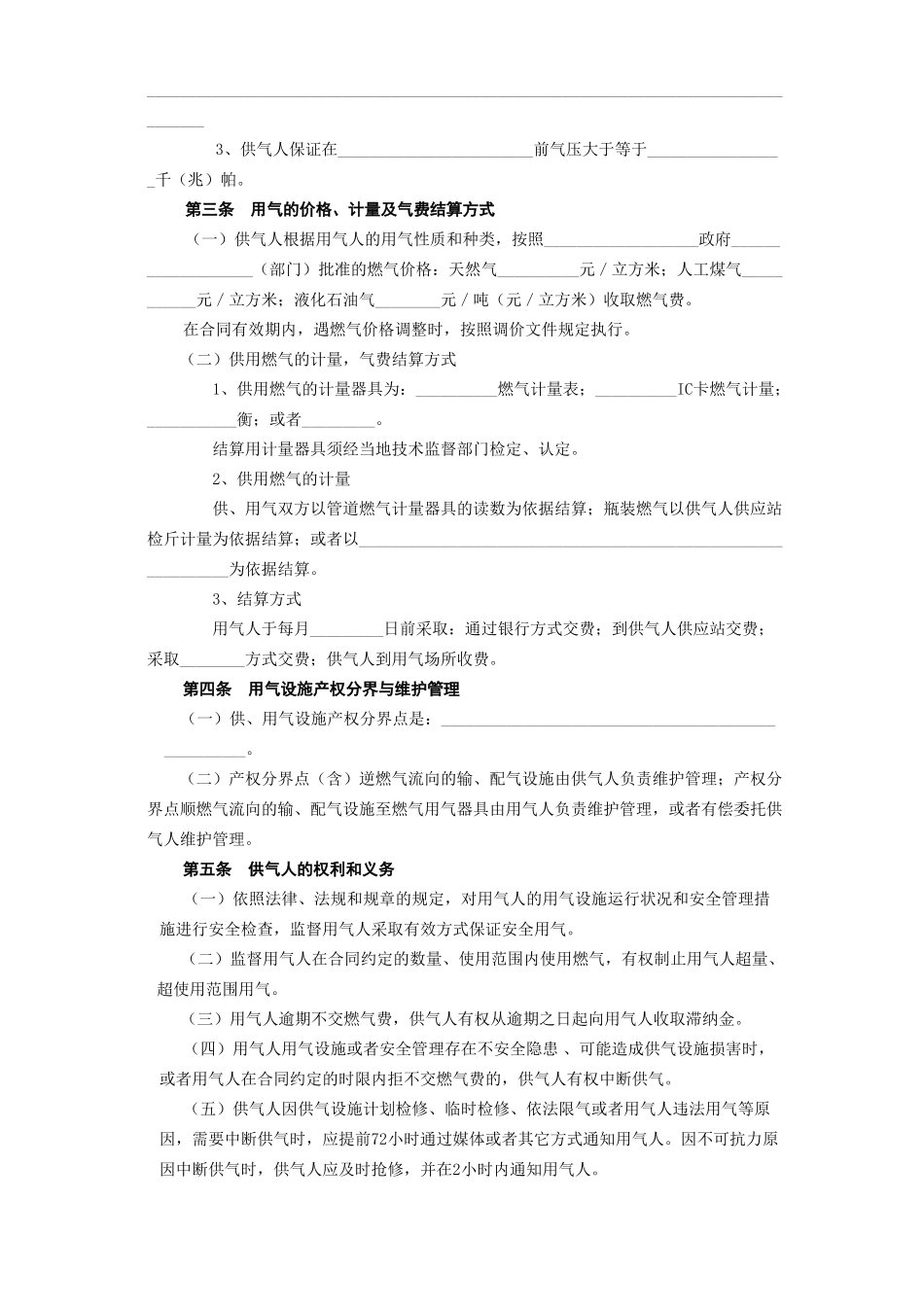 常用合同模版-《城市供用气合同》[示范文本].doc_第3页