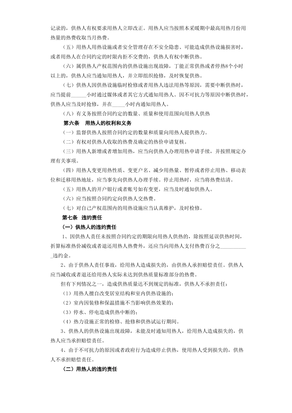 常用合同模版-《城市供用热力合同》[示范文本].doc_第3页