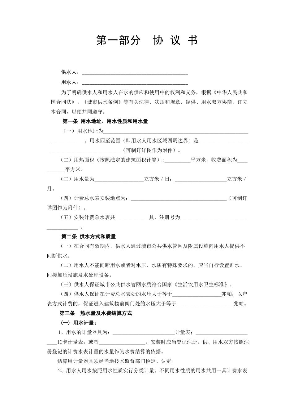 常用合同模版-《城市供用水合同》[示范文本].doc_第2页