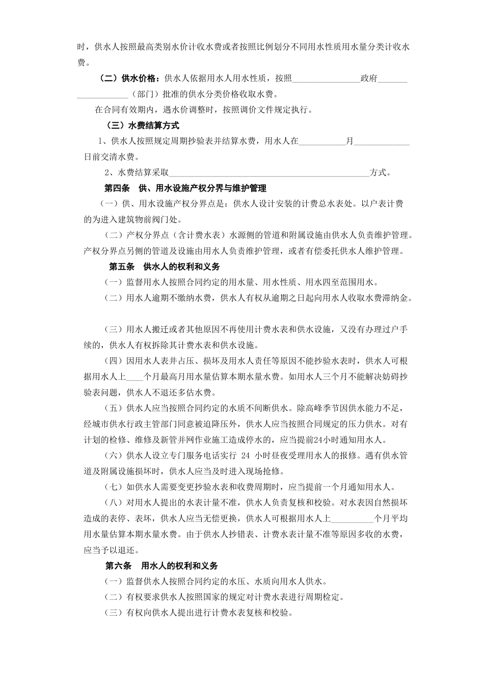 常用合同模版-《城市供用水合同》[示范文本].doc_第3页