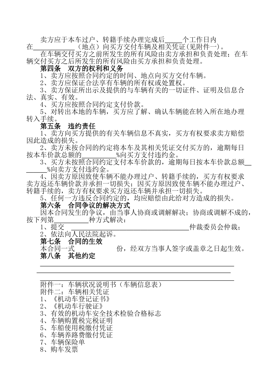 常用合同模版-《二手车买卖合同》.doc_第3页