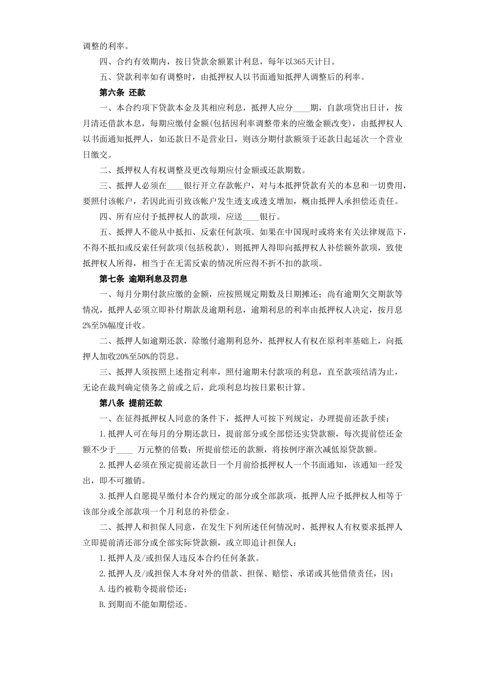 常用合同模版-《房产抵押借款合同》.doc_第3页