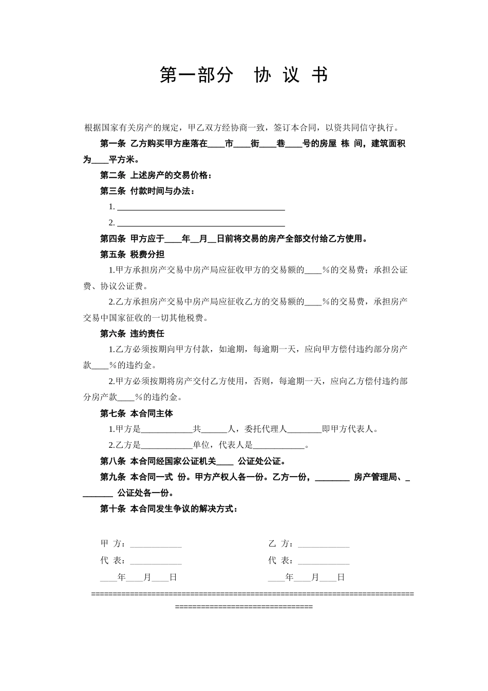 常用合同模版-《房产买卖合同》.doc_第2页