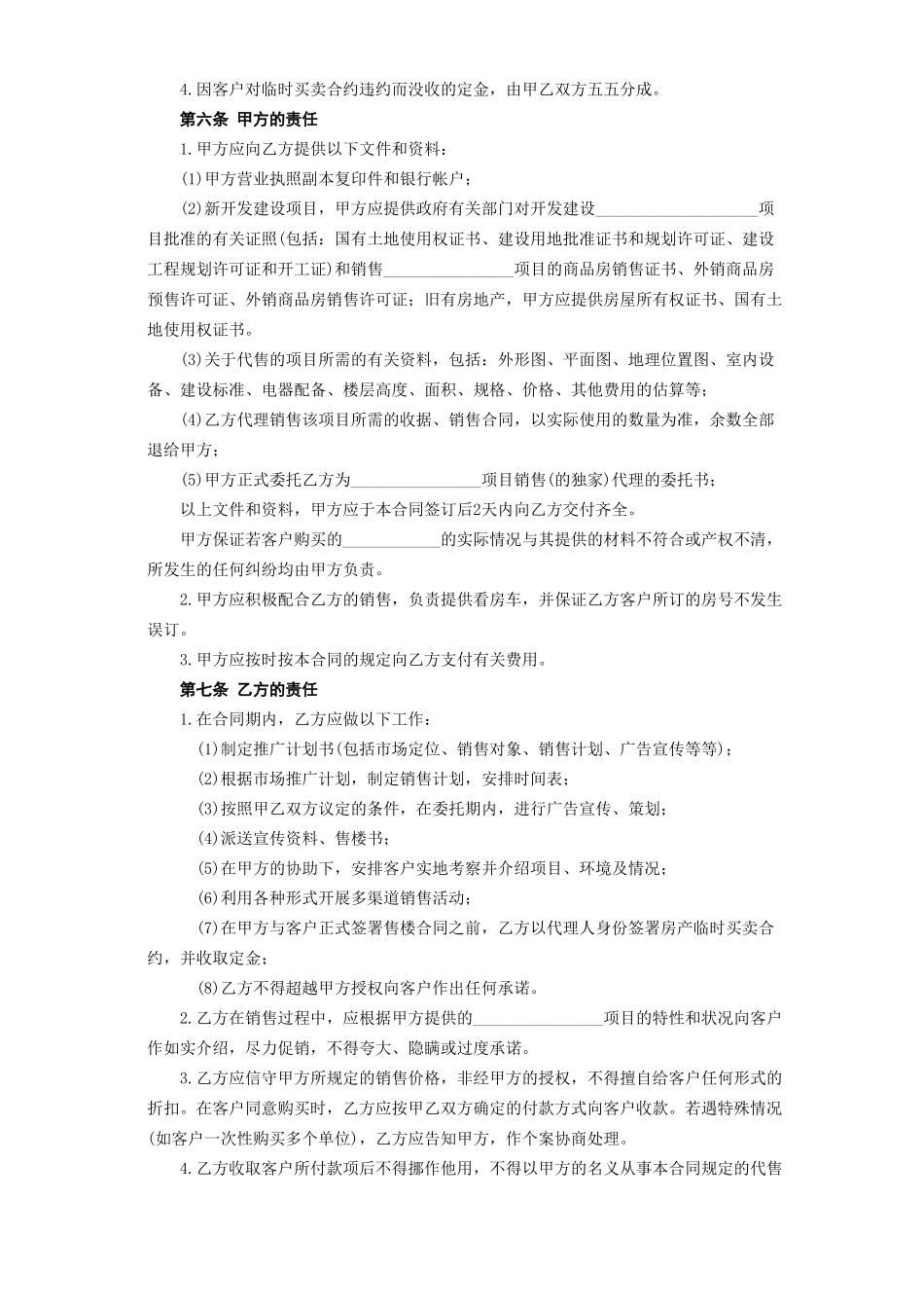 常用合同模版-《房地产代理销售合同》.doc_第3页