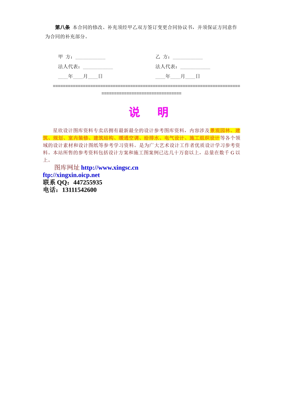 常用合同模版-《房地产联合开发合同》.doc_第3页