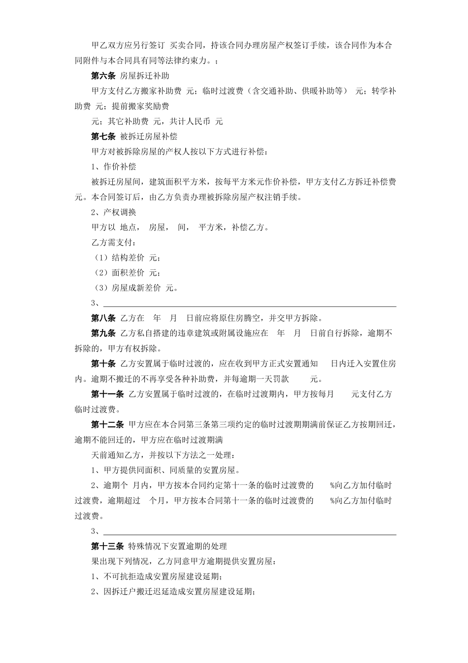 常用合同模版-《房屋拆迁安置补偿合同》.doc_第3页
