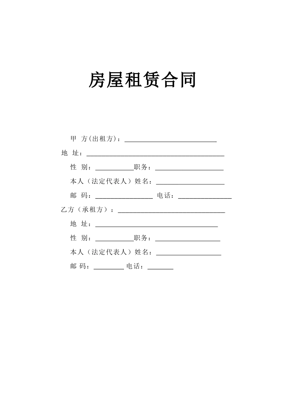 常用合同模版-《房屋租赁合同》[A] .doc_第1页