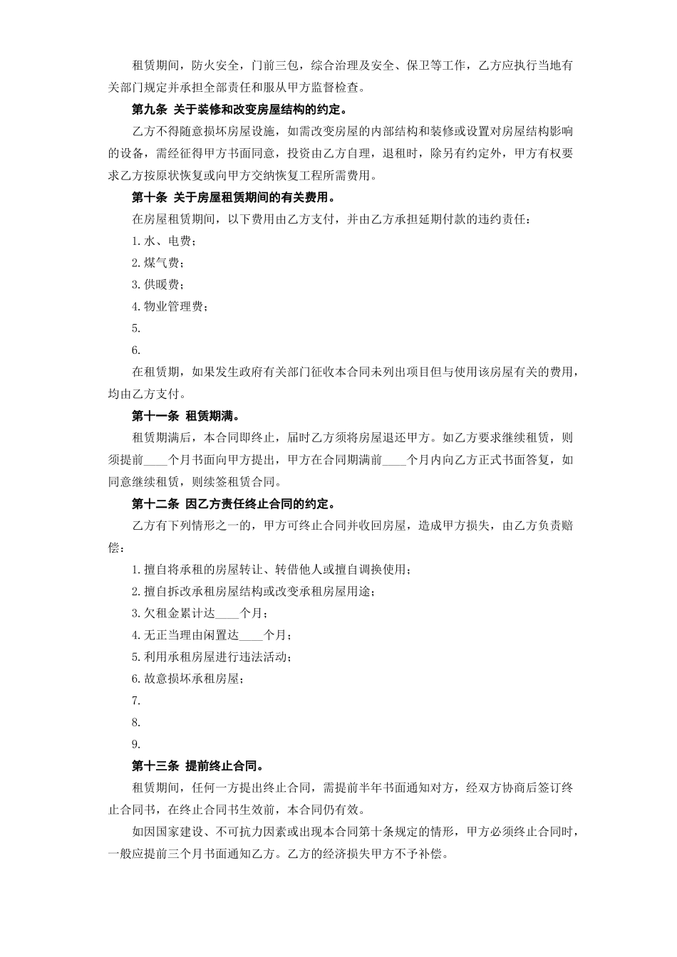 常用合同模版-《房屋租赁合同》[A] .doc_第3页