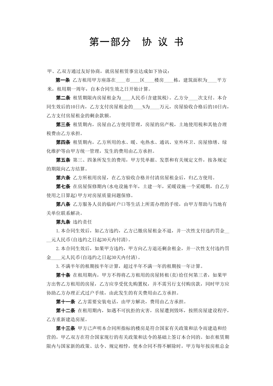 常用合同模版-《房屋租赁合同》[B] .doc_第2页