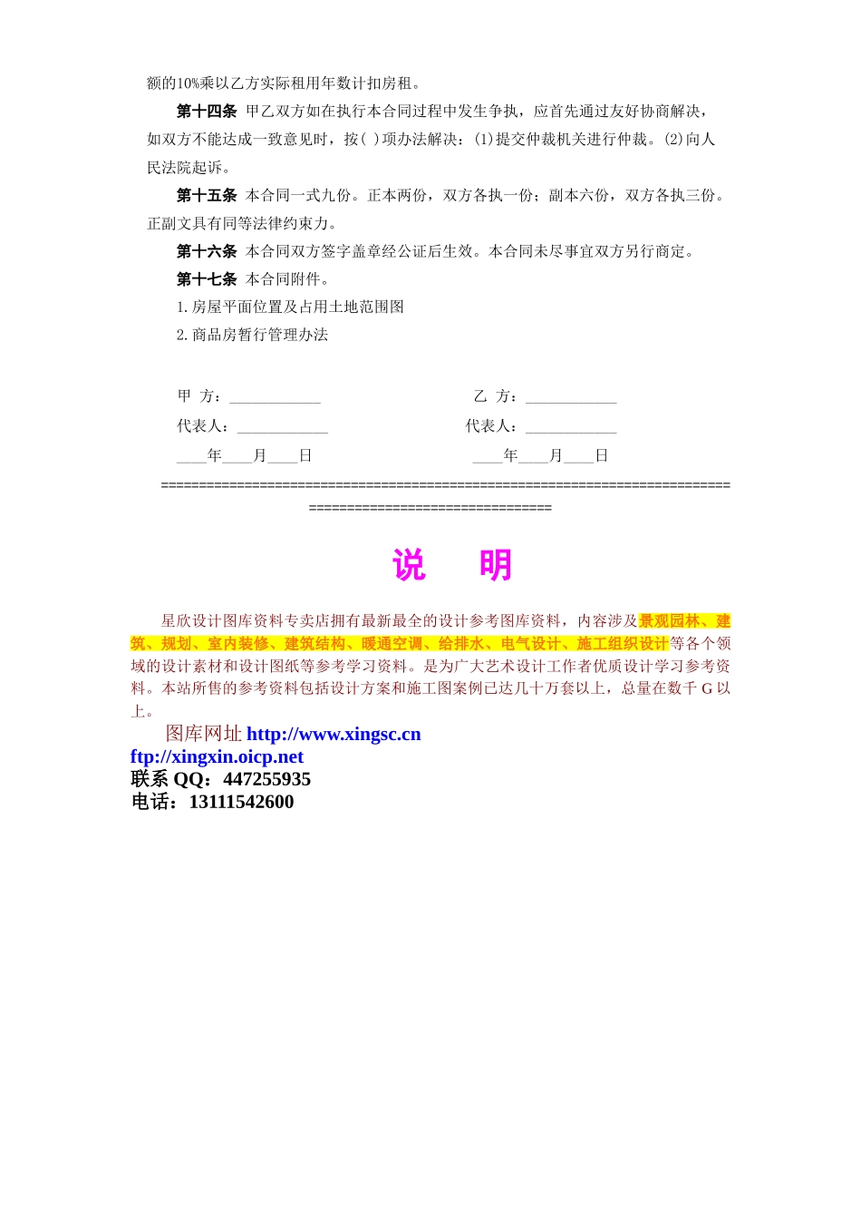 常用合同模版-《房屋租赁合同》[B] .doc_第3页