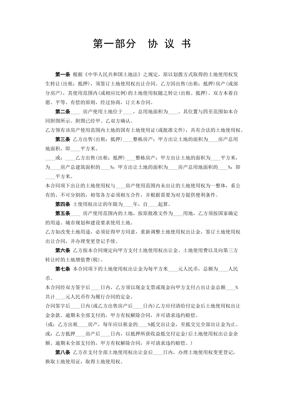 常用合同模版-《国有土地使用权出让合同》.doc_第2页