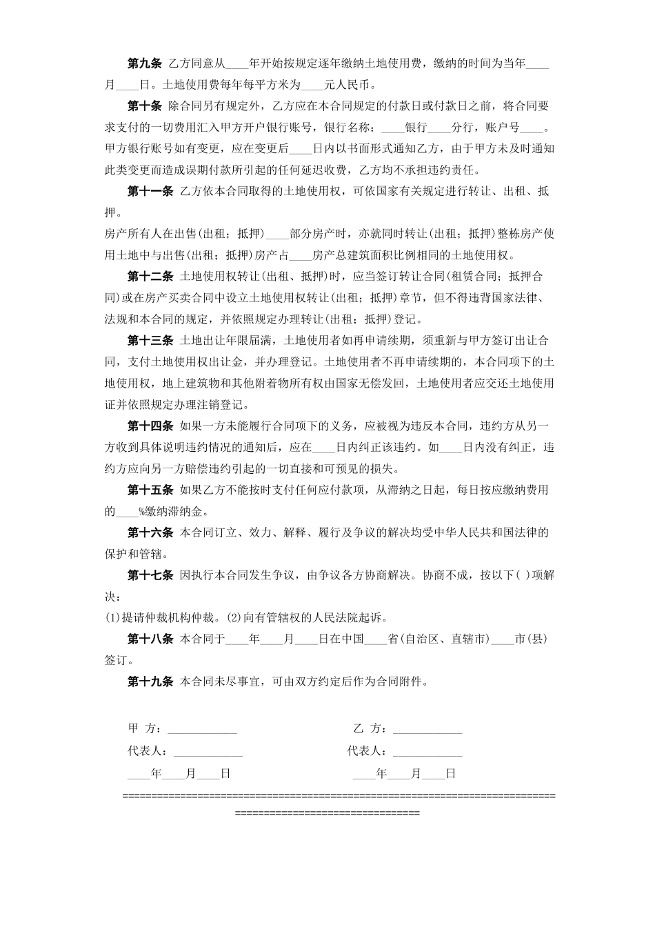常用合同模版-《国有土地使用权出让合同》.doc_第3页