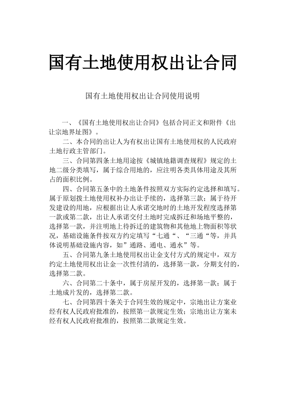 常用合同模版-《国有土地使用权出让合同》[示范文本].doc_第1页