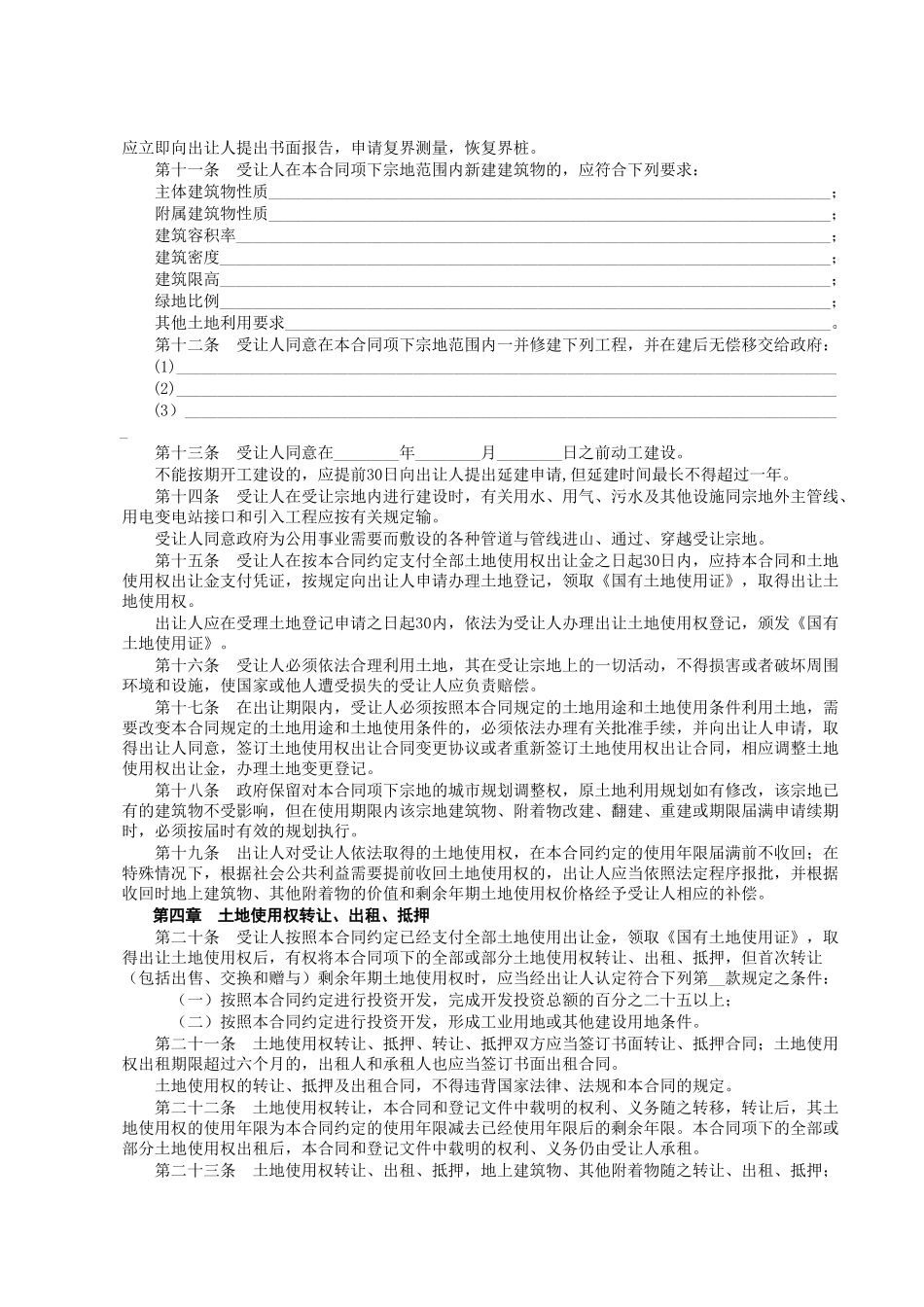 常用合同模版-《国有土地使用权出让合同》[示范文本].doc_第3页