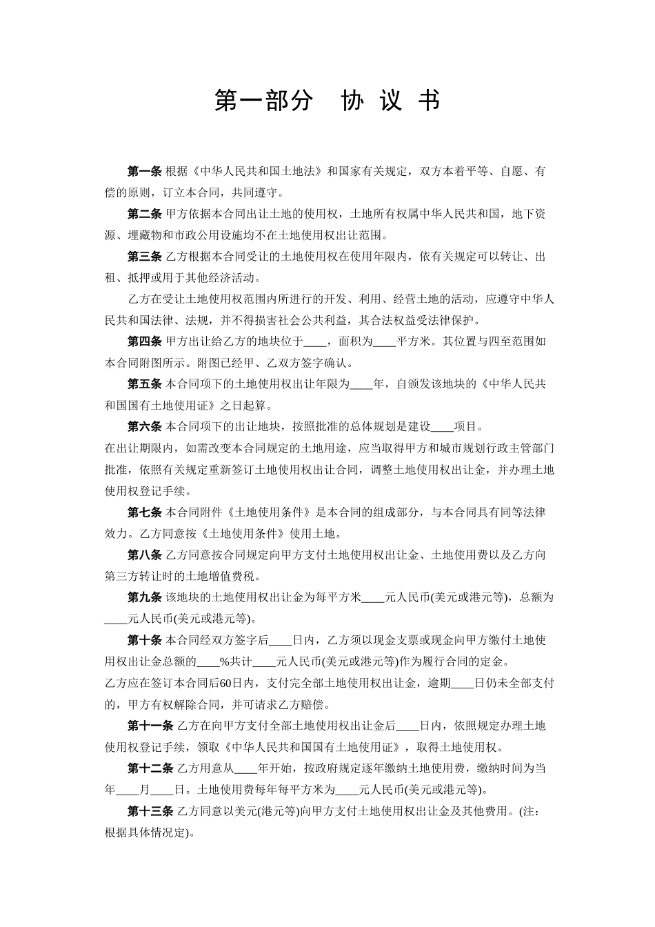 常用合同模版-《国有土地使用权出让合同》[宗地出让].doc_第2页