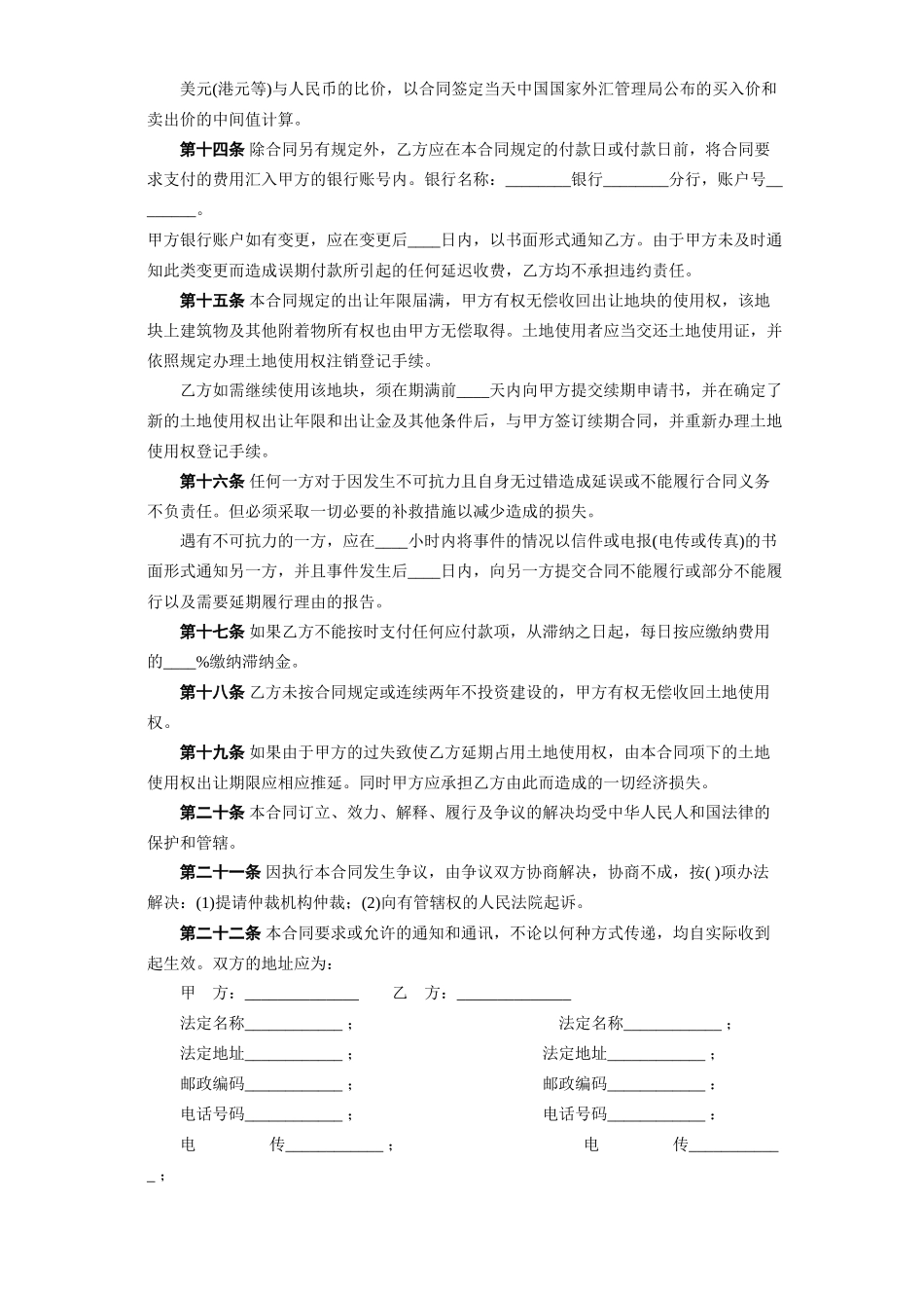 常用合同模版-《国有土地使用权出让合同》[宗地出让].doc_第3页