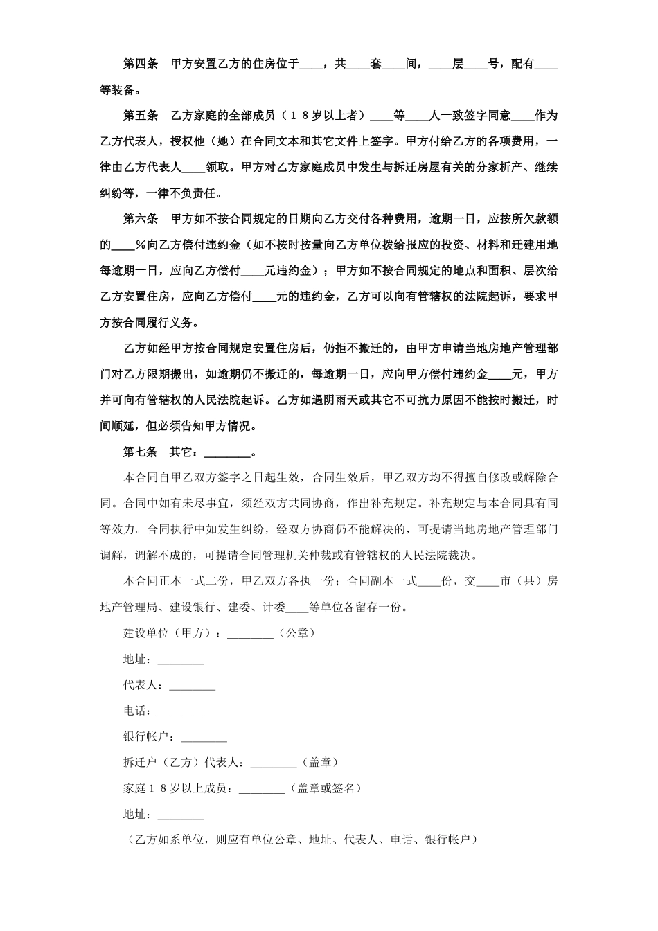 常用合同模版-《建设工程拆迁合同》(1).doc_第2页