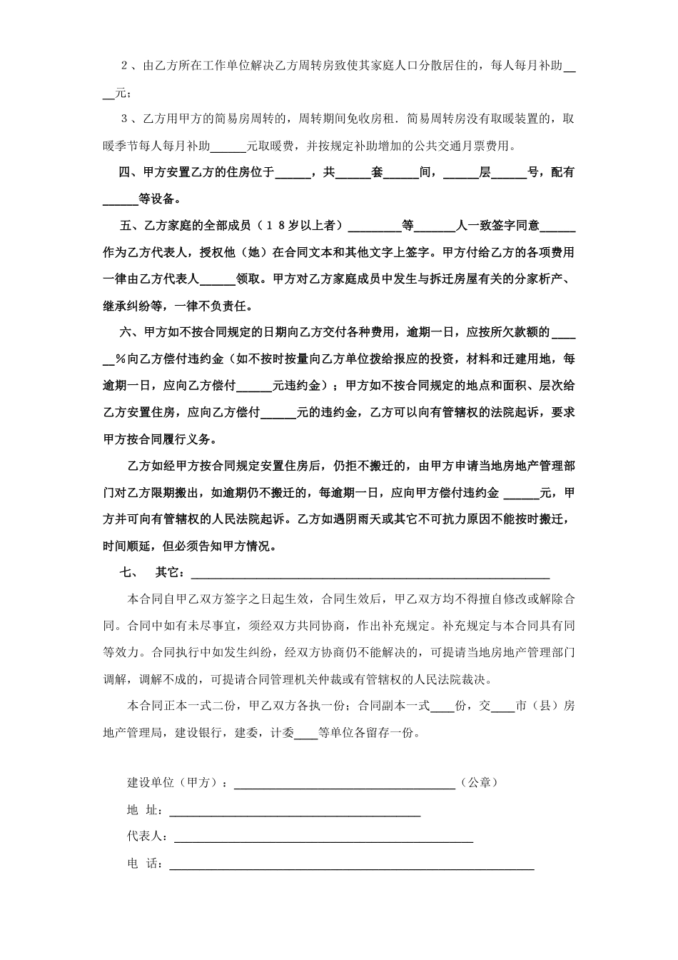 常用合同模版-《建设工程拆迁合同》(2).doc_第2页