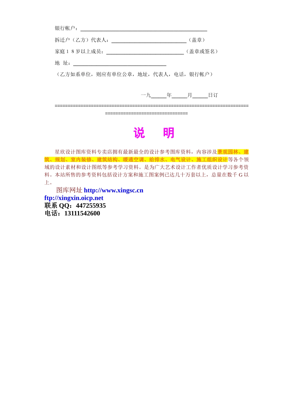 常用合同模版-《建设工程拆迁合同》(2).doc_第3页