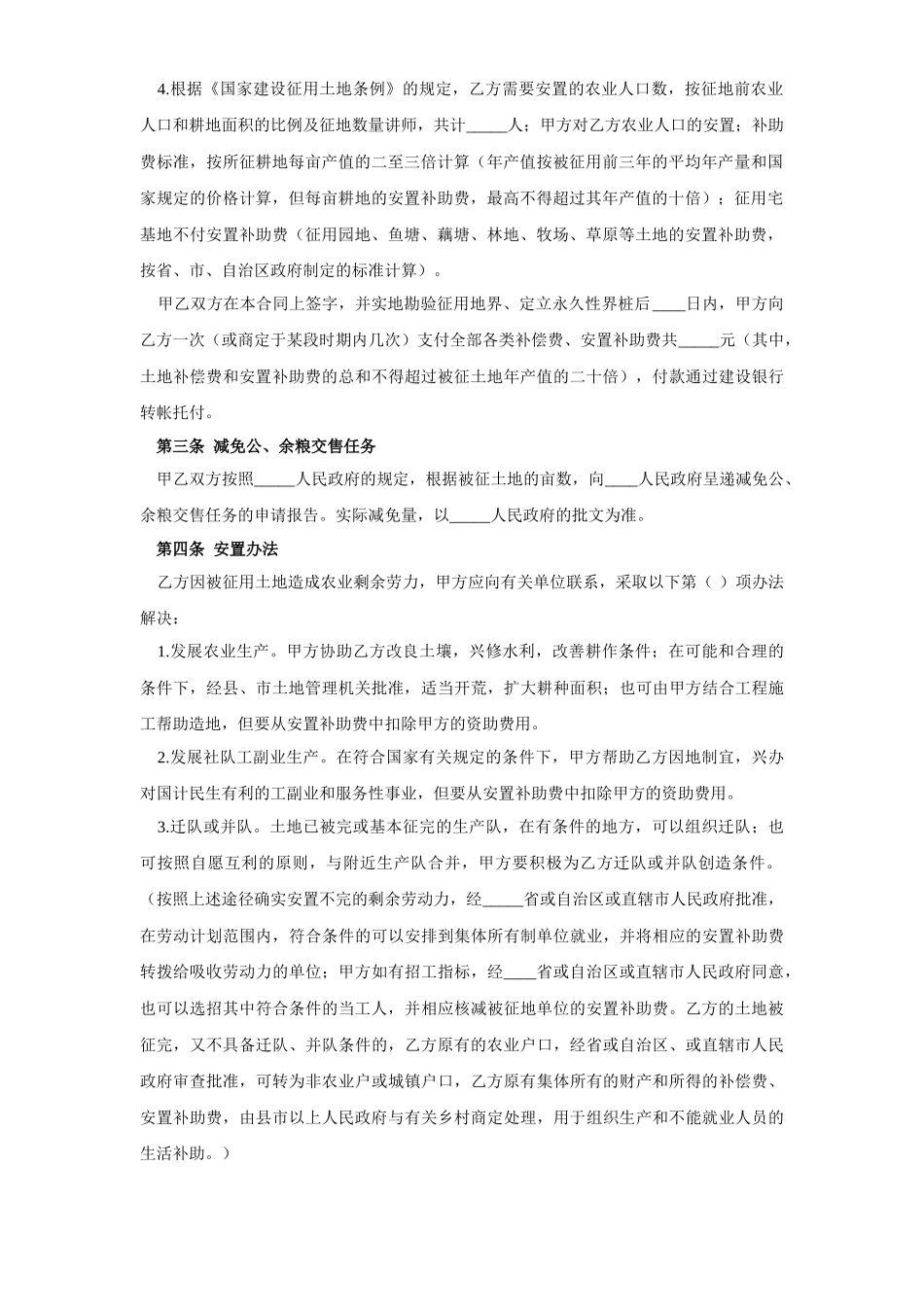 常用合同模版-《建设工程征用土地合同》.doc_第2页