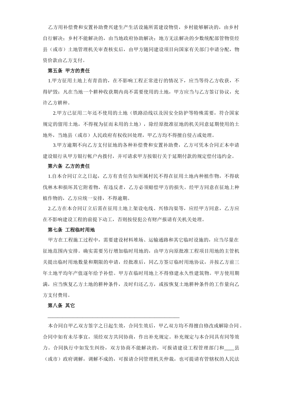 常用合同模版-《建设工程征用土地合同》.doc_第3页