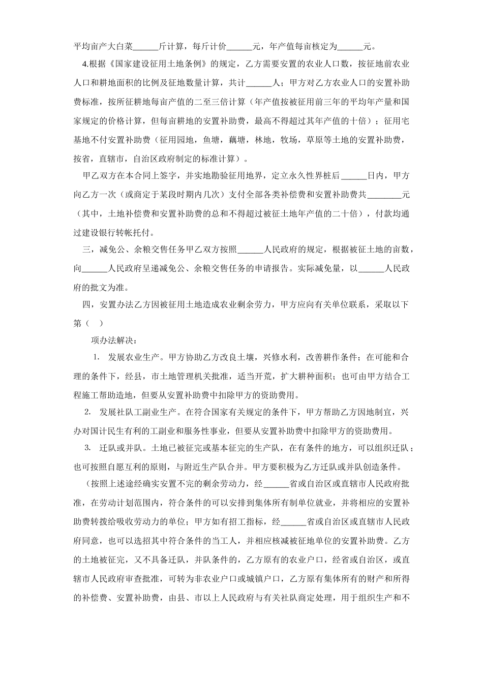 常用合同模版-《建筑安装工程征用土地合同》.doc_第2页