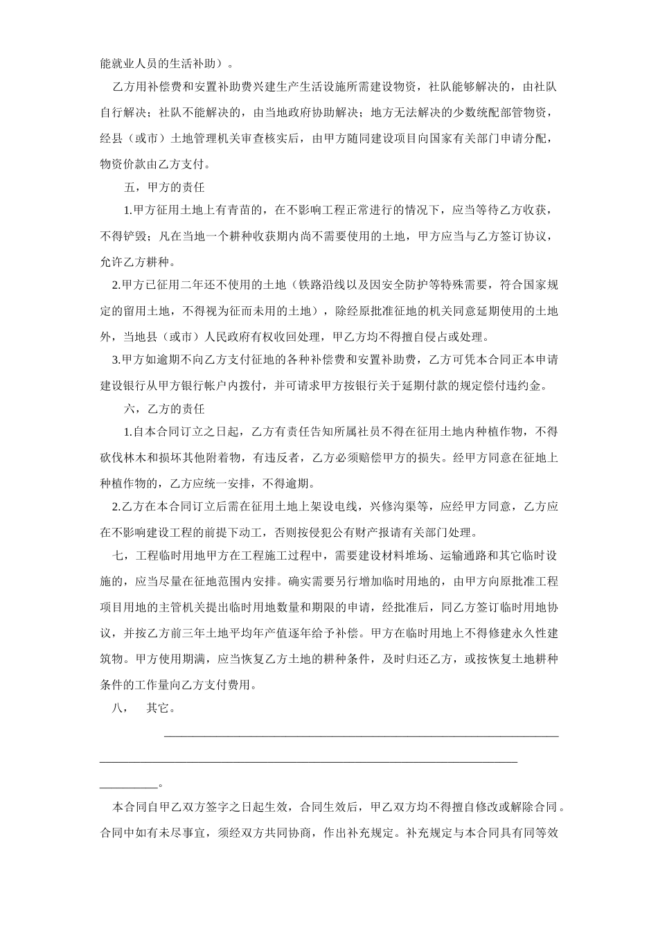 常用合同模版-《建筑安装工程征用土地合同》.doc_第3页