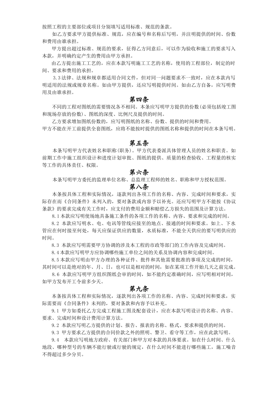 常用合同模版-《建筑装饰工程施工合同》.doc_第2页