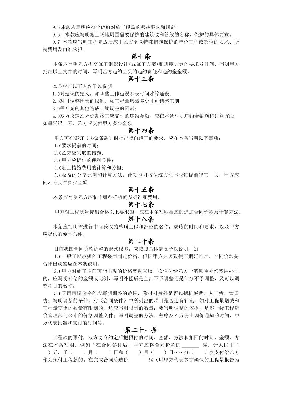 常用合同模版-《建筑装饰工程施工合同》.doc_第3页