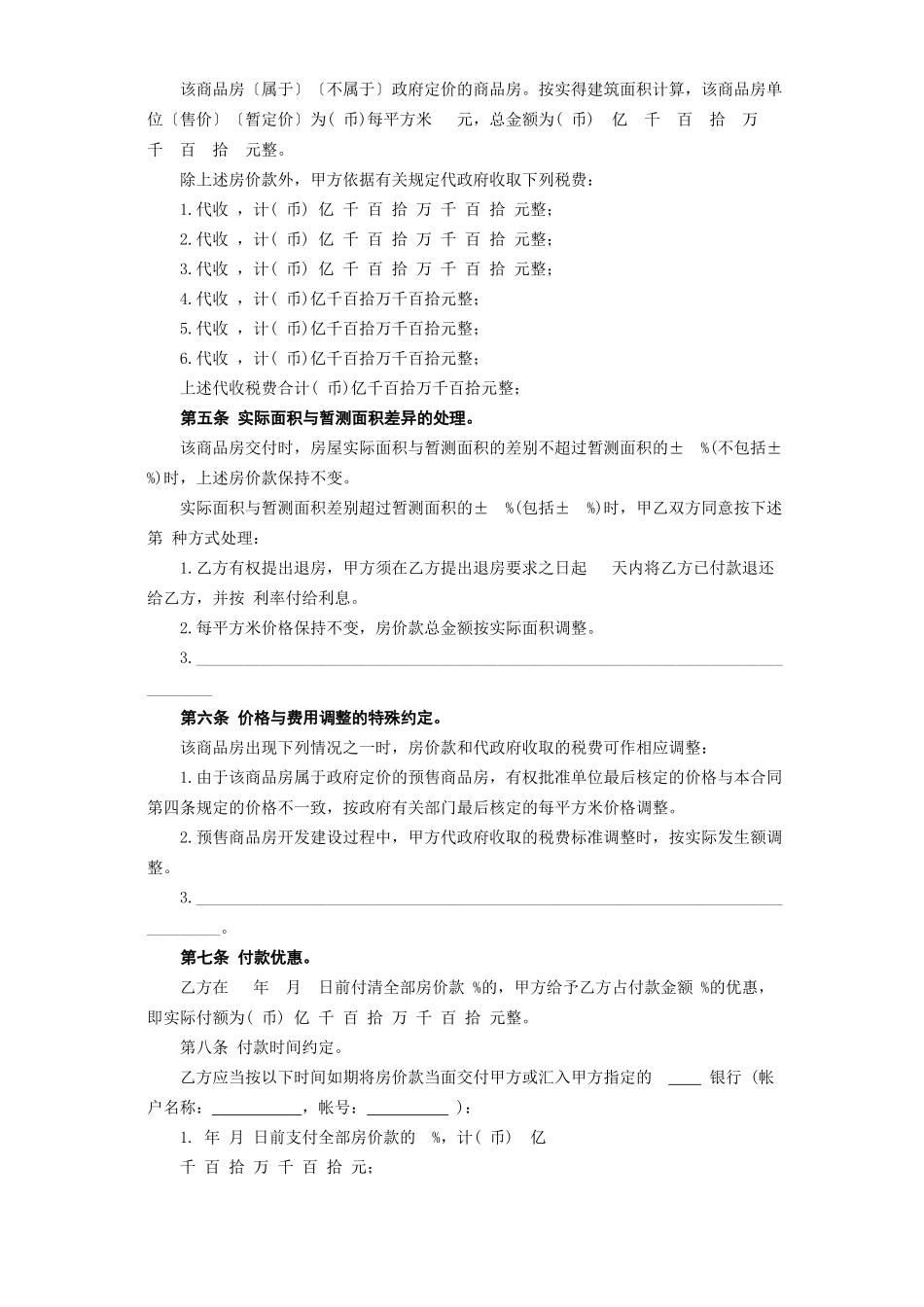 常用合同模版-《商品房购销合同》.doc_第3页