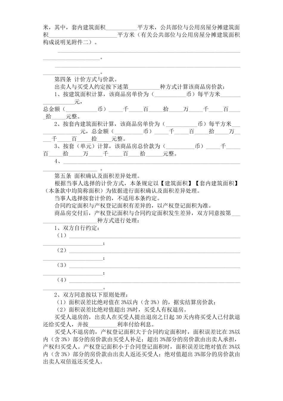 常用合同模版-《商品房买卖合同》[示范文本].doc_第3页