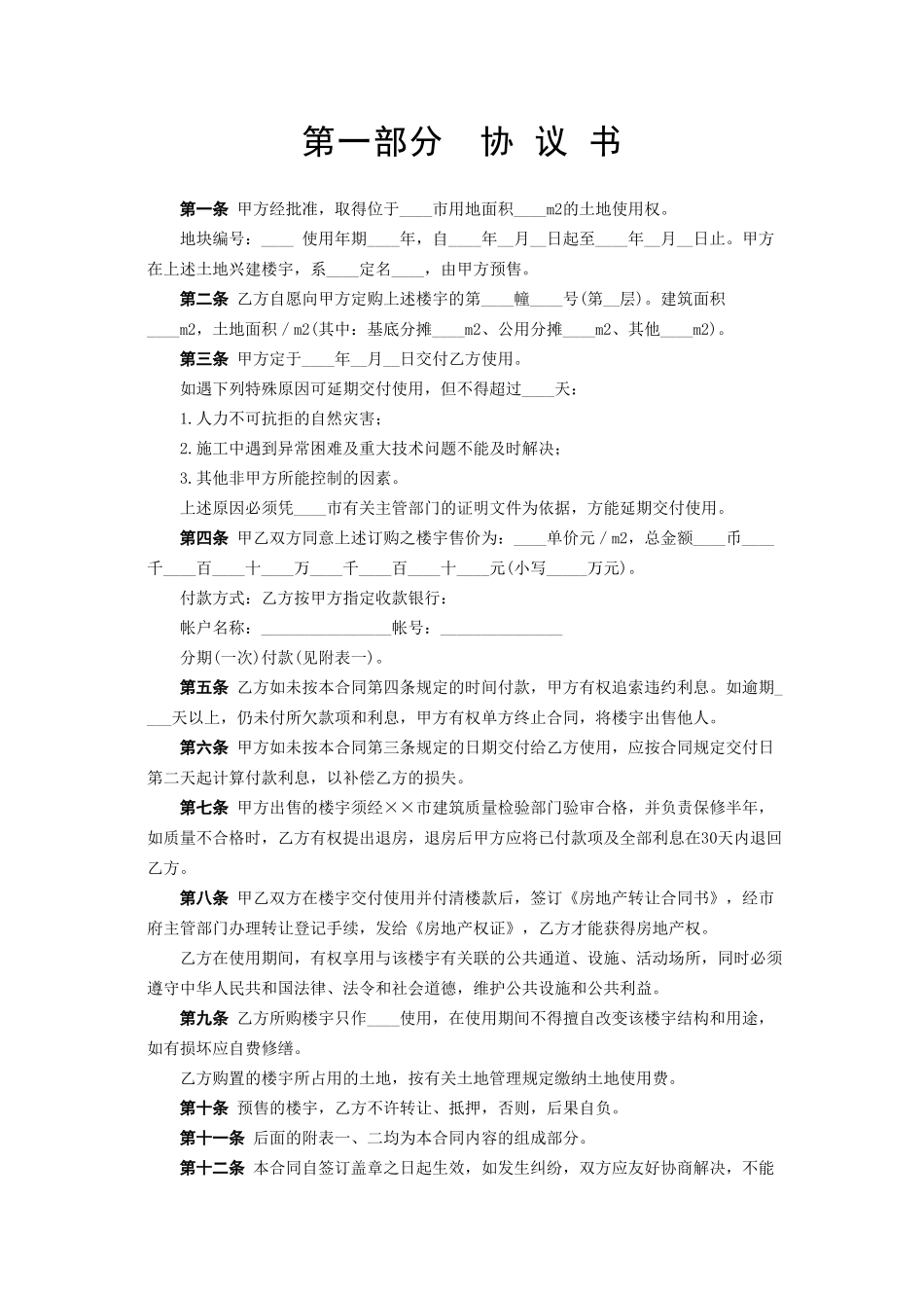常用合同模版-《商品房预售合同》.doc_第2页