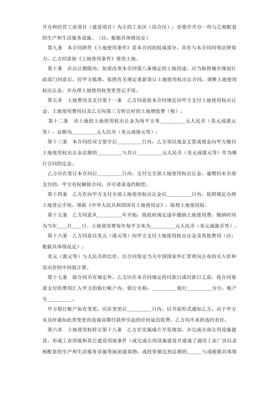 常用合同模版-《土地使用权出让合同》(1).doc_第3页