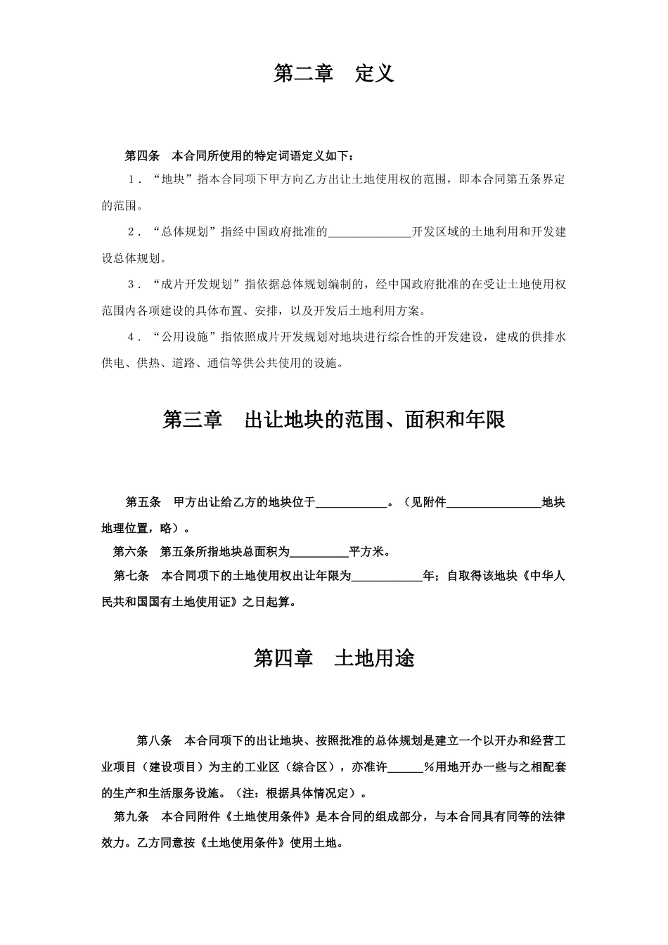 常用合同模版-《土地使用权出让合同》(2).doc_第2页