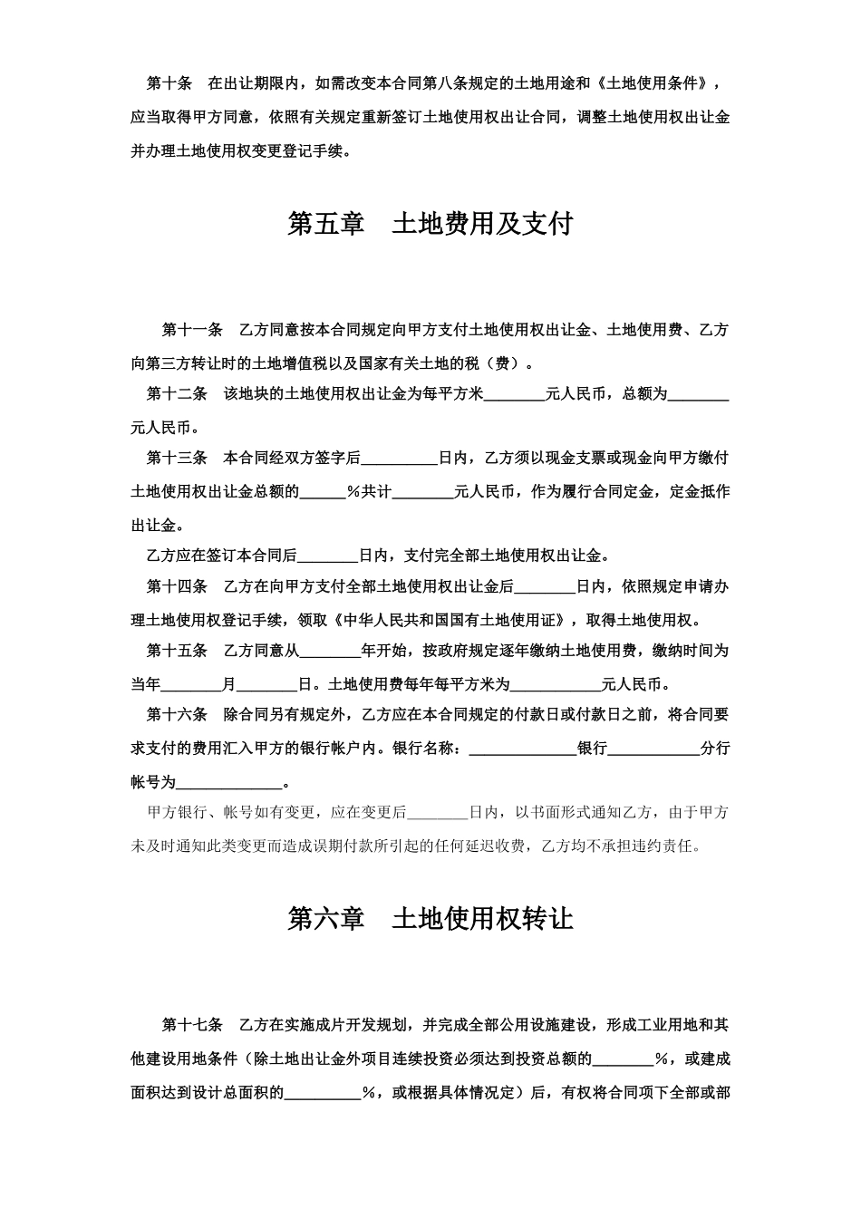 常用合同模版-《土地使用权出让合同》(2).doc_第3页