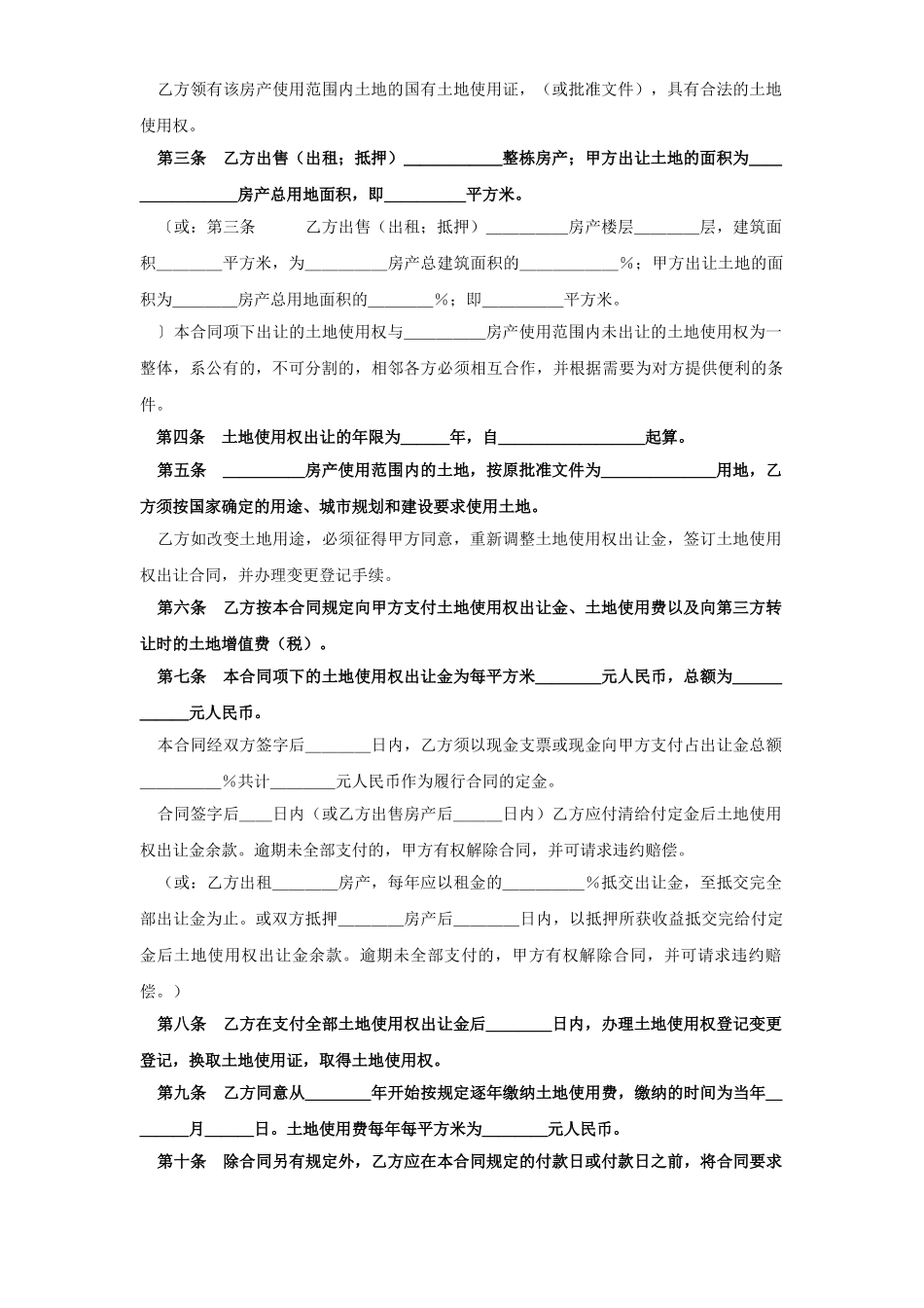 常用合同模版-《土地使用权出让合同》(3).doc_第2页