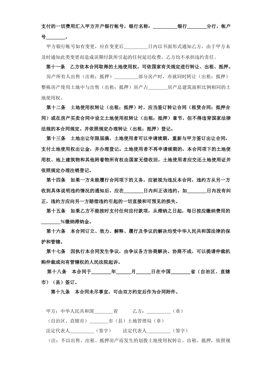 常用合同模版-《土地使用权出让合同》(3).doc_第3页