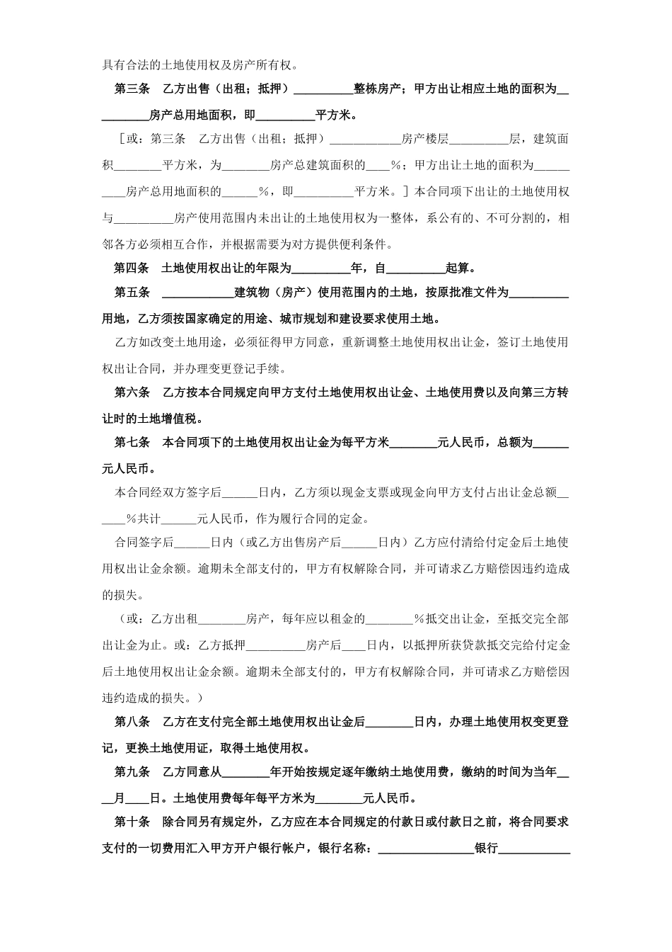 常用合同模版-《土地使用权出让合同》(4).doc_第2页