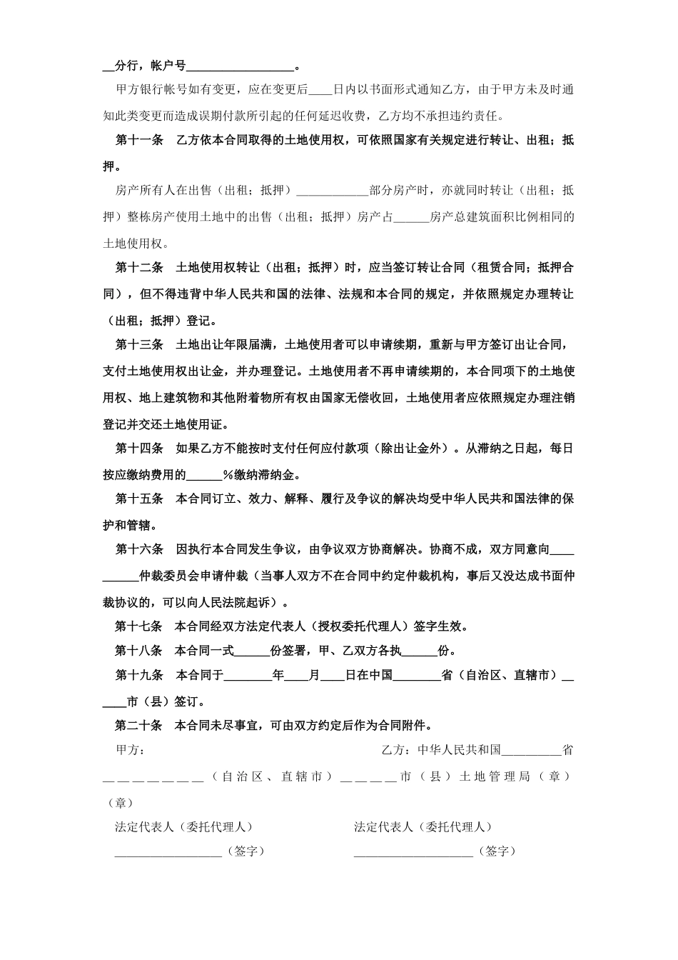 常用合同模版-《土地使用权出让合同》(4).doc_第3页
